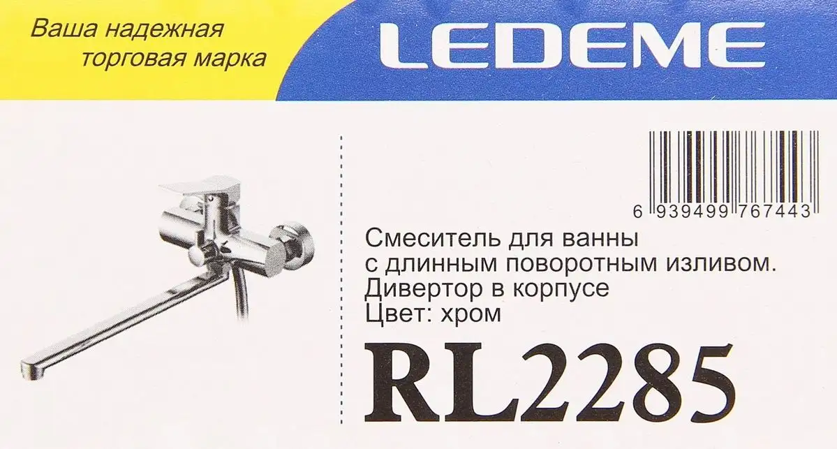 Смеситель Ledeme L2285 - фото товара