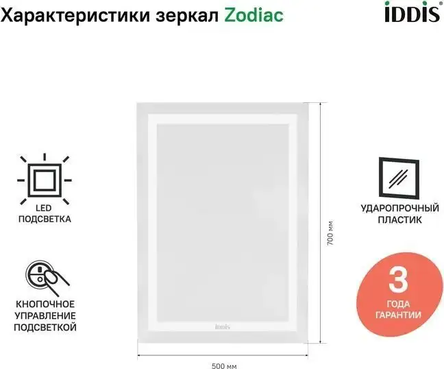IDDIS Зеркало Zodiac ZOD5000i98 – фото товара