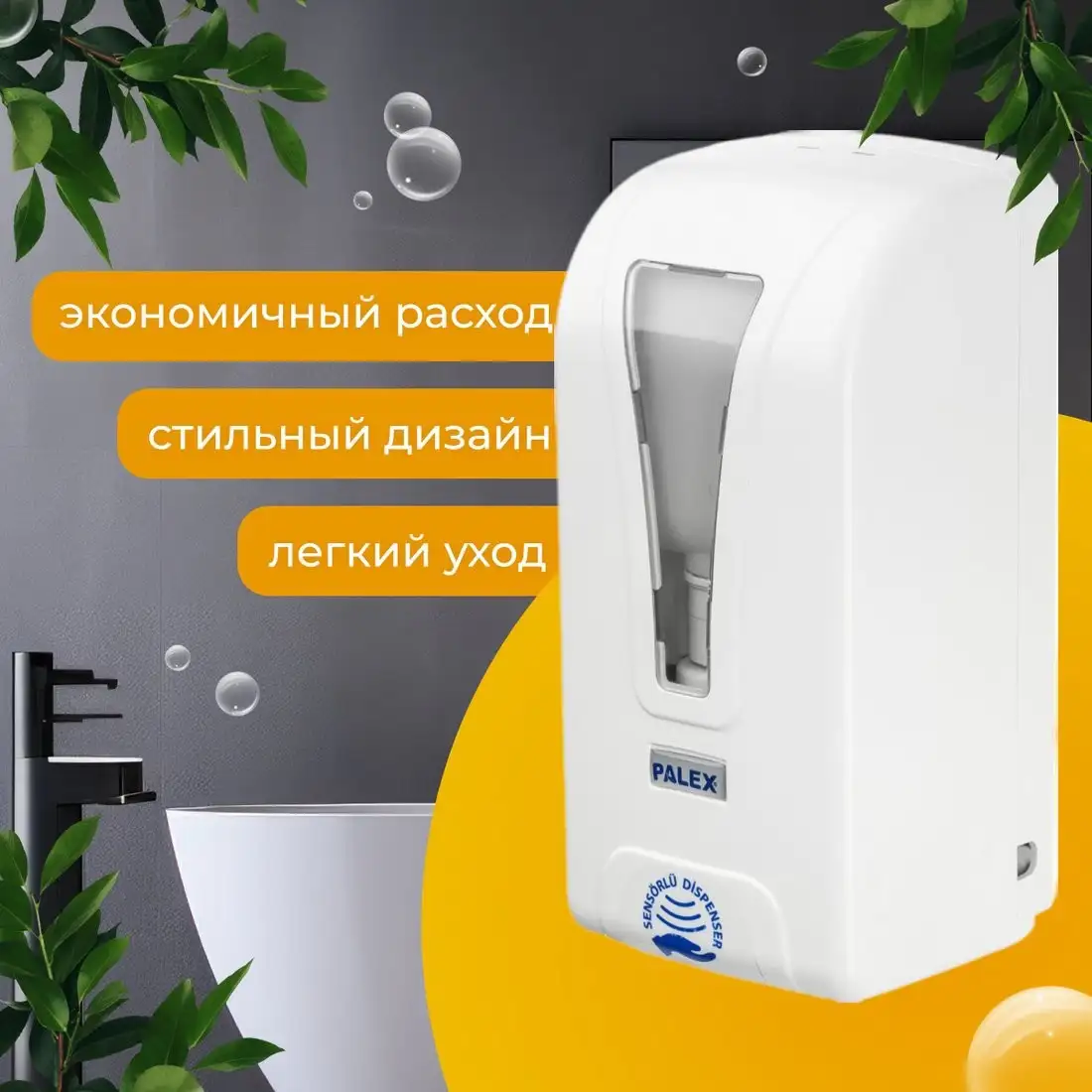 Дозатор для антисептика и жидкого мыла Palex Сенсорный ST?LL-D-1 – фото товара