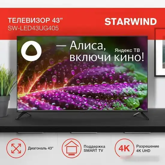 Телевизор StarWind SW-LED43UG405 – фото товара