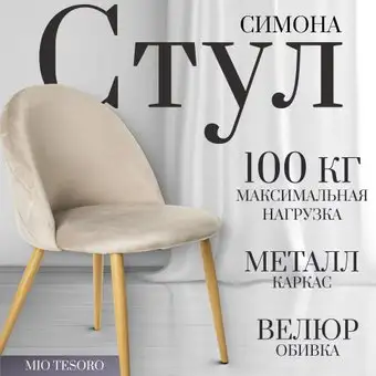 Стул Mio Tesoro Симона DC-125 (бежевый/дерево, G062-14) – изображение в каталоге