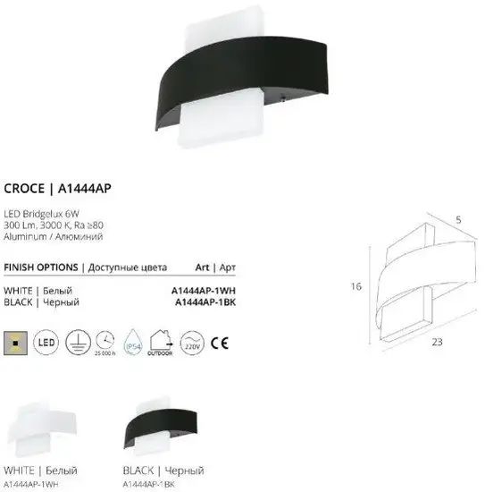 Уличный настенный светильник Arte Lamp Croce A1444AP-1BK – фото товара