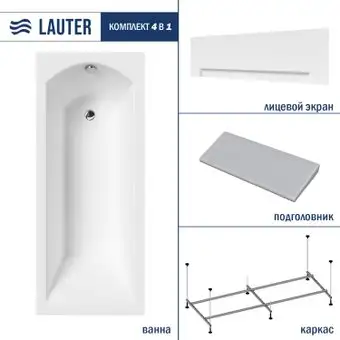 Ванна Lauter Amelia 150 21204050 (с каркасом, серым подголовником и белым лиц.экраном) - изображение в каталоге