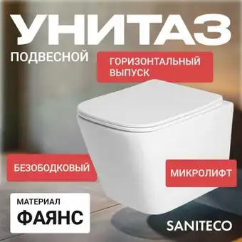 Унитаз подвесной Saniteco KW-9004WS + R020467 + R0121A6 - изображение в каталоге