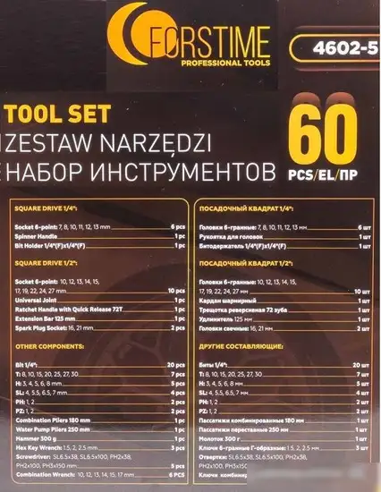 Набор домашнего мастера Forstime FT-4602-5 (60 предметов) – фото товара