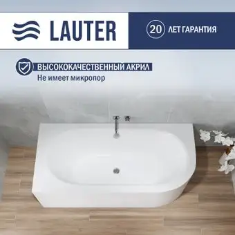 Ванна Lauter Bliss 180х80 L 21201081L - изображение в каталоге