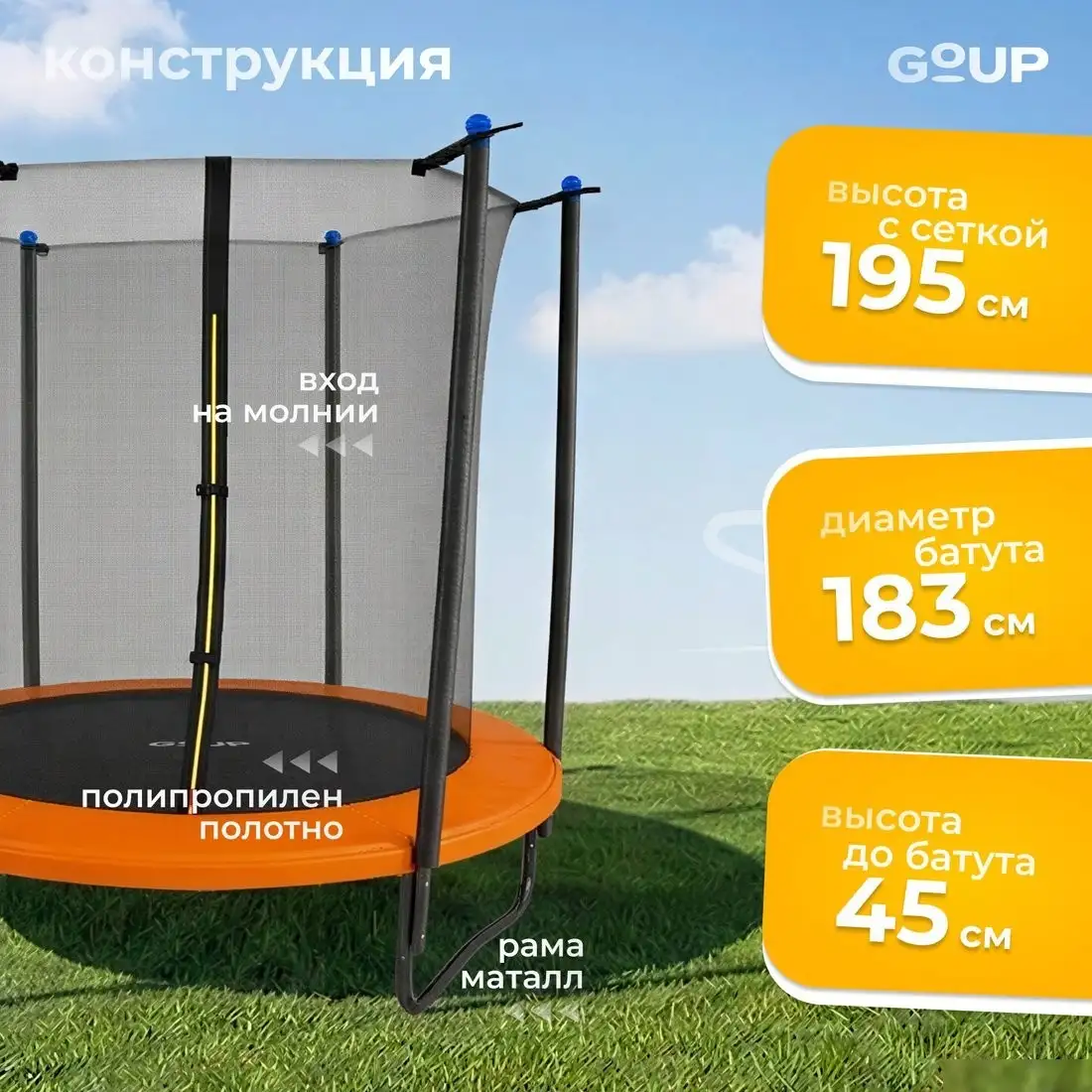 Батут GoUP Elite-D183 (с сеткой, оранжевый) – фото товара