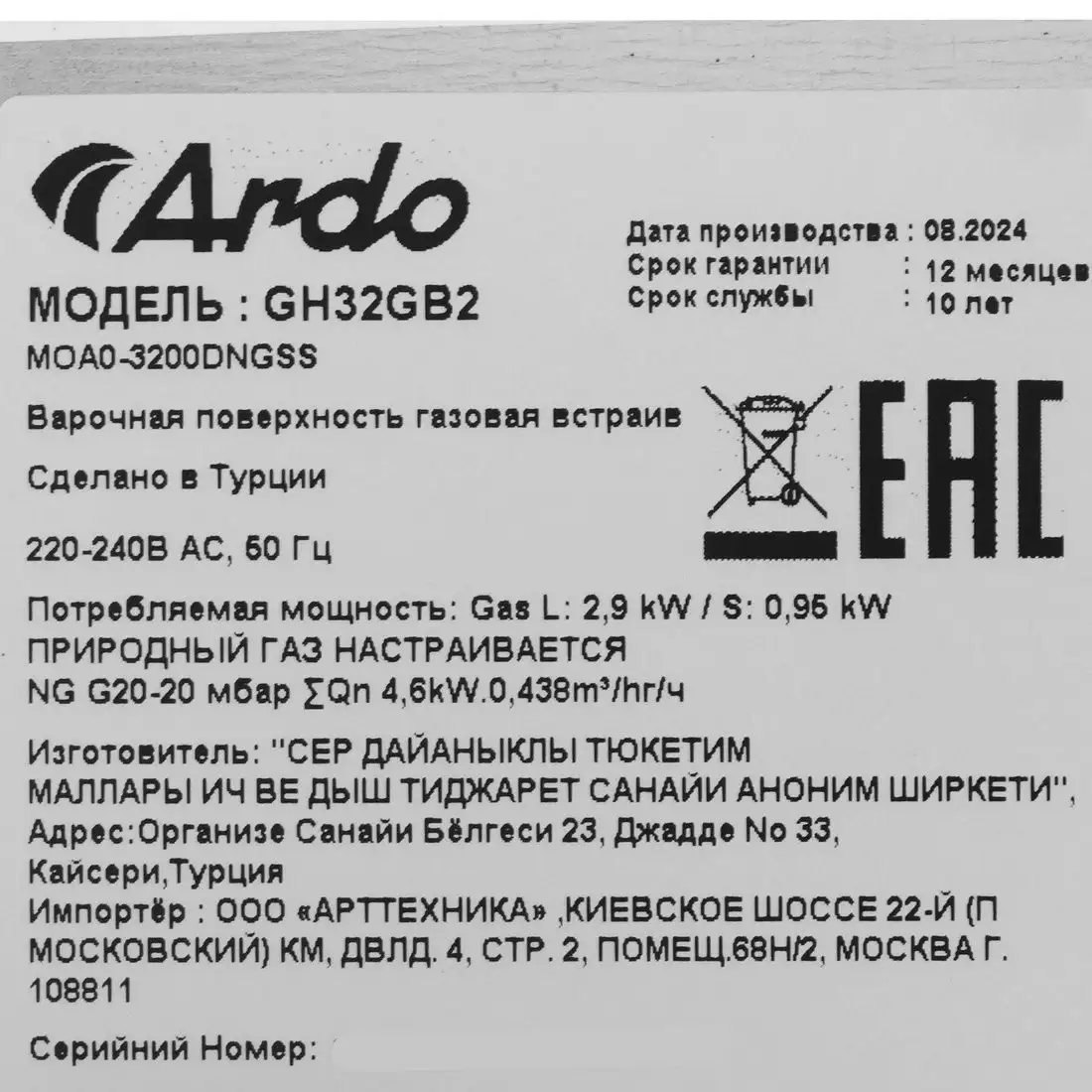 Варочная панель ARDO GH32GB2 - фото товара