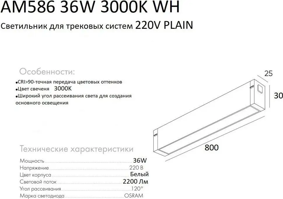 Трековый светильник AM Group Plain Opal AM586 36W 3000K WH – фото товара