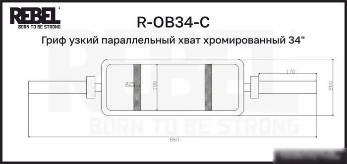 Гриф для штанги Rebel R-OB34-С – фото товара
