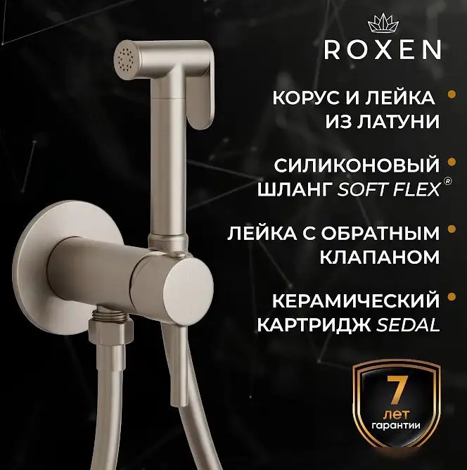 Гигиенический душ Roxen Santi 50094000-BN - фото товара