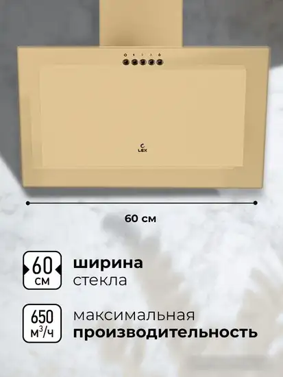 Кухонная вытяжка LEX Mio 600 (слоновая кость) - фото товара