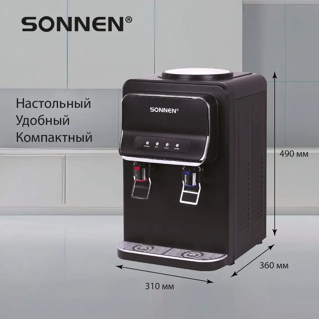 Кулер для воды Sonnen TSE-02WB 456174 (черный) – фото товара