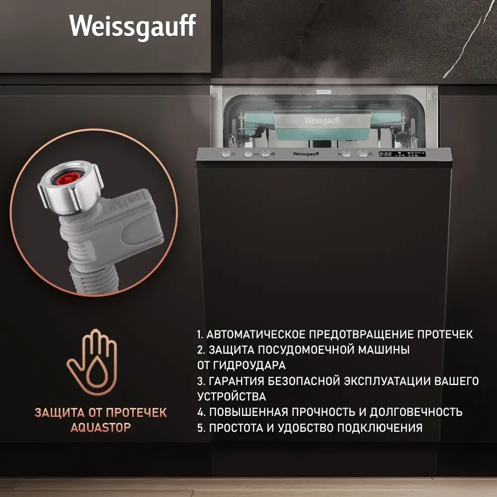 Встраиваемая посудомоечная машина Weissgauff BDW 4543 D (модификация 2025 года) - фото товара