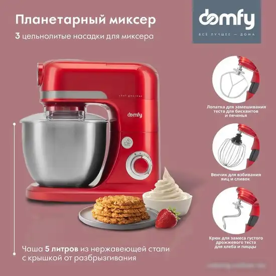 Кухонная машина Domfy DSC-KM502 - фото товара