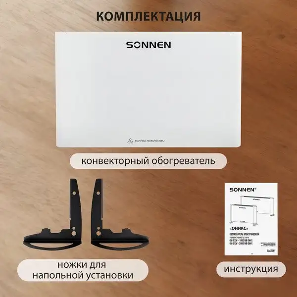 Конвектор Sonnen Onyx-1000.1 - фото товара