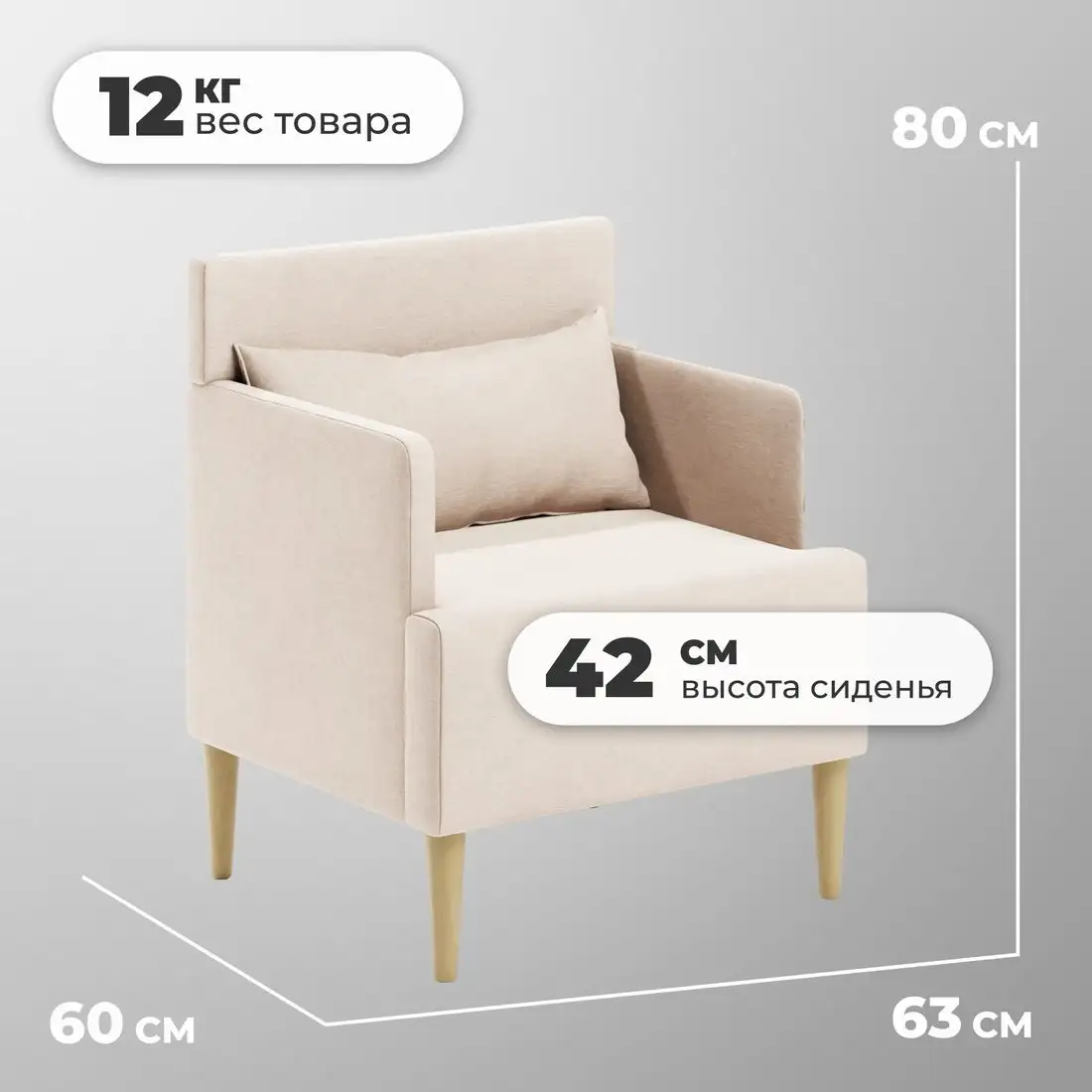 Интерьерное кресло MONOFIX Киус кресло (бежевый №1)