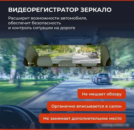 Видеорегистратор-зеркало DaoCam Mirror Wi-Fi – фото товара