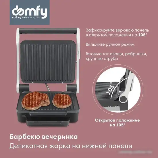 Электрогриль Domfy Metal DSM-EG703 – фото товара