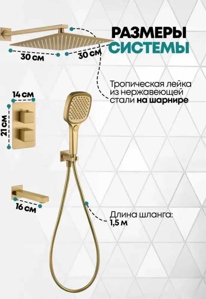 Душевая система Grocenberg GB5050 с термостатом (золото матовый) - фото товара