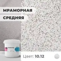 Декоративная штукатурка (камешковая) Байрамикс Mix 10.12, 1 кг