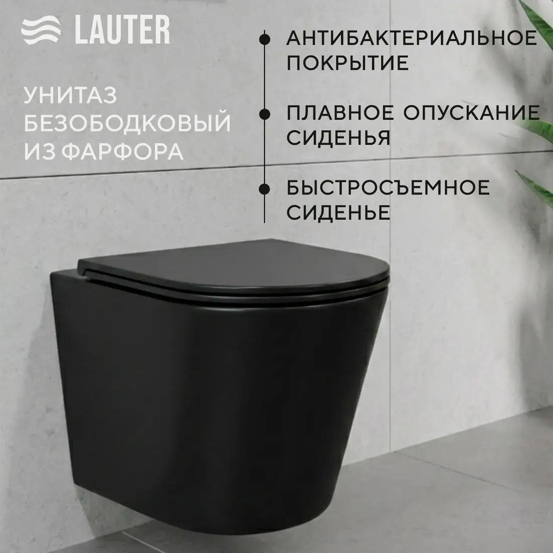 Унитаз подвесной Lauter Longer 2110822B + 21901001 (кнопка 219701F, хром) - фото товара