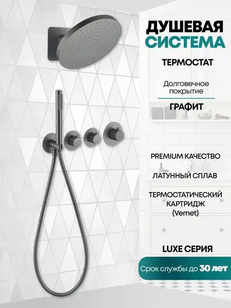 Душевая система Grocenberg GB5020 с термостатом (графит) - фото товара