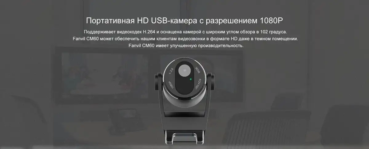 Веб-камера Fanvil CM60 – фото товара