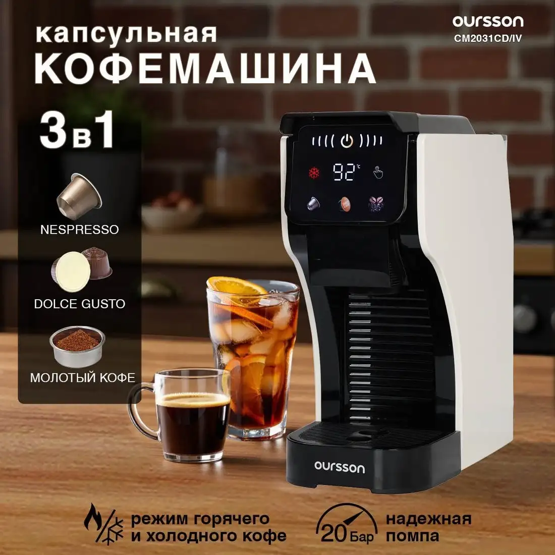 Капсульная кофеварка Oursson CM2031CD/IV - фото товара