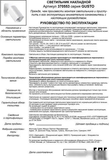 Спот Novotech Gusto 370553 – фото товара