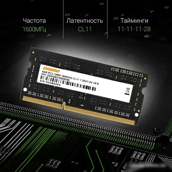 Оперативная память Digma 4ГБ DDR3 SODIMM 1600 МГц DGMAS31600004S – фото товара