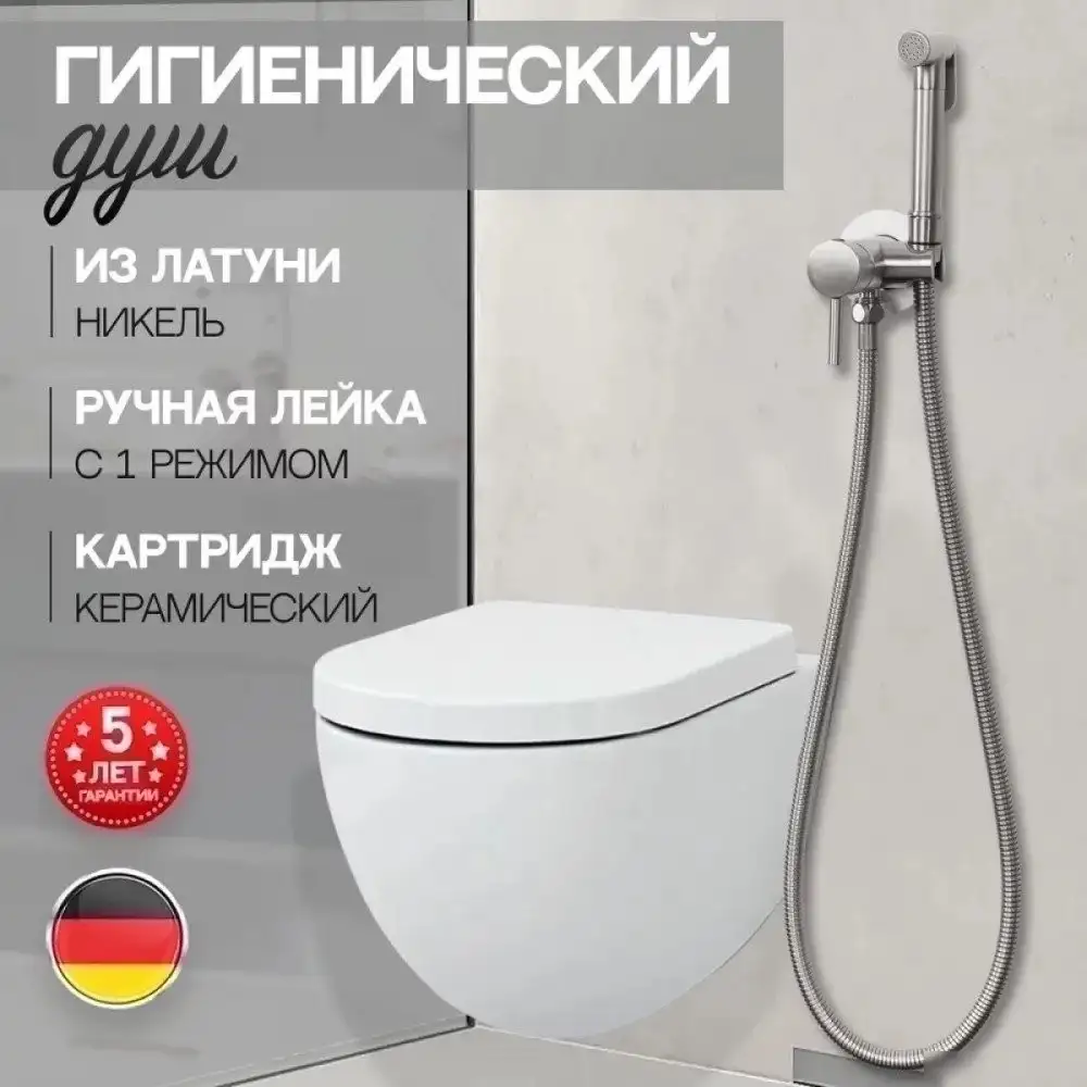 Гигиенический душ Hansberge H3099 (никель) - фото товара