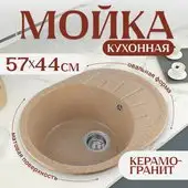 Кухонная мойка Saniteco Pura (песок)