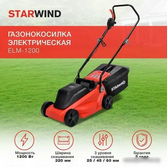 Газонокосилка StarWind ELM-1200 – фото товара