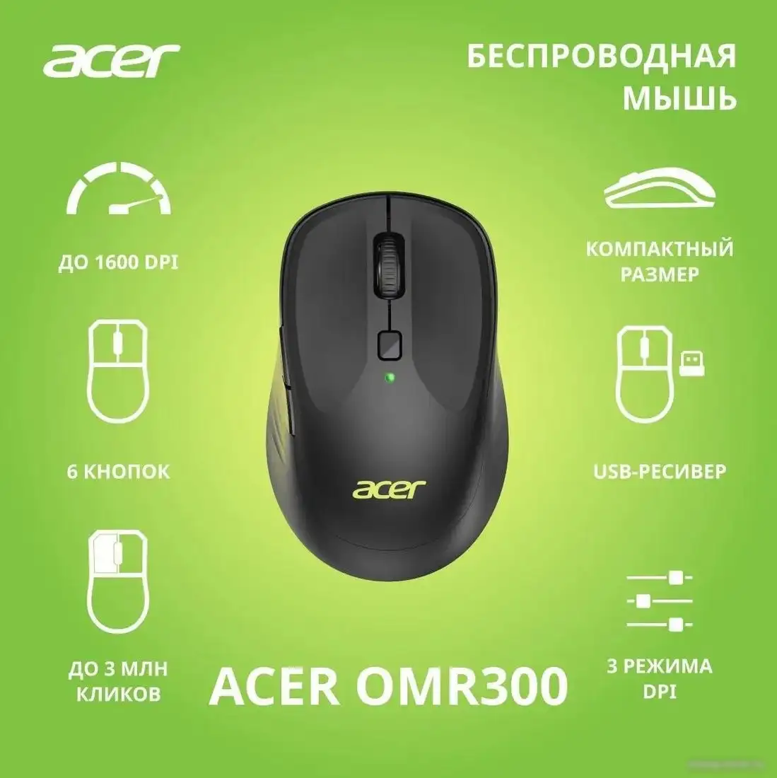 Мышь Acer OMR300 – фото товара