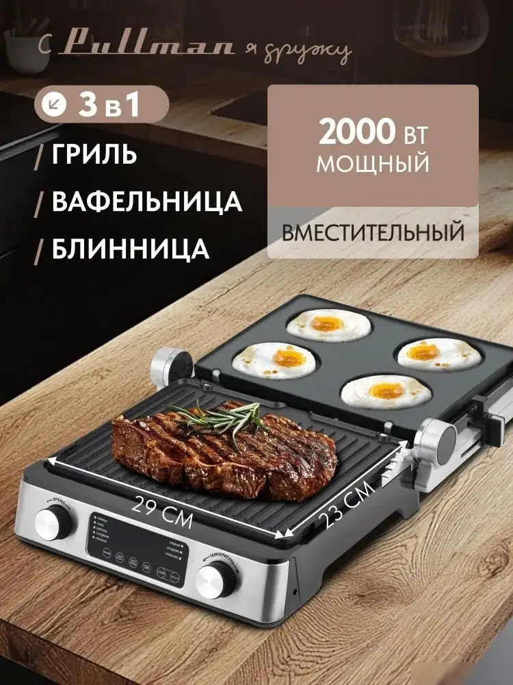 Электрогриль Pullman PL-1135 – фото товара