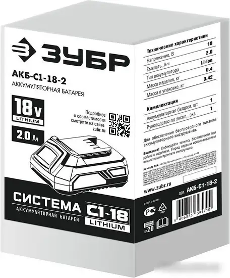 Аккумулятор Зубр Мастер С1 АКБ-С1-18-2 (18В/2 Ач) – фото товара