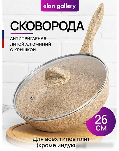 Сковорода Elan Gallery Гармония вкуса 121132 (медовый гранит)