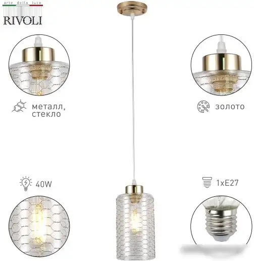 Подвесная люстра Rivoli Malice 9124-201 Б0054877 – фото товара