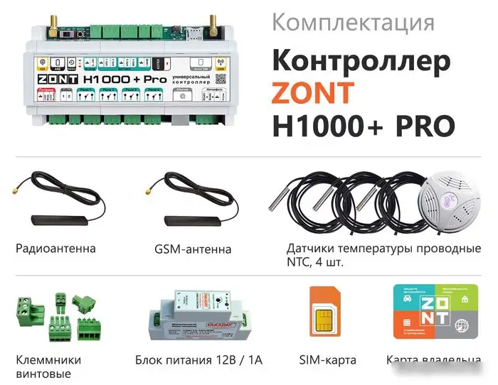 Контроллер Zont H1000+ PRO – фото товара