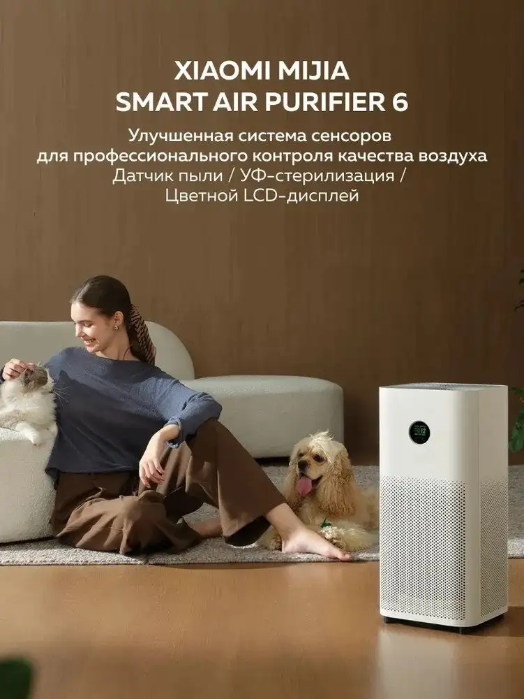 Очиститель воздуха Xiaomi Smart Air Purifier 6 EU (евровилка) - фото товара