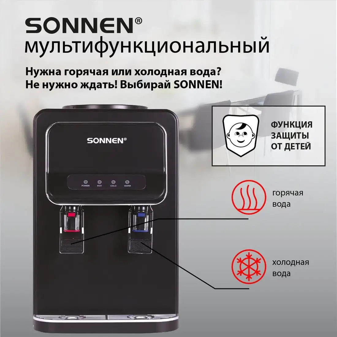 Кулер для воды Sonnen TSE-02WB 456174 (черный) – фото товара