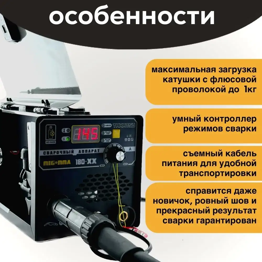 Сварочный инвертор Takatsu 180XX – фото товара