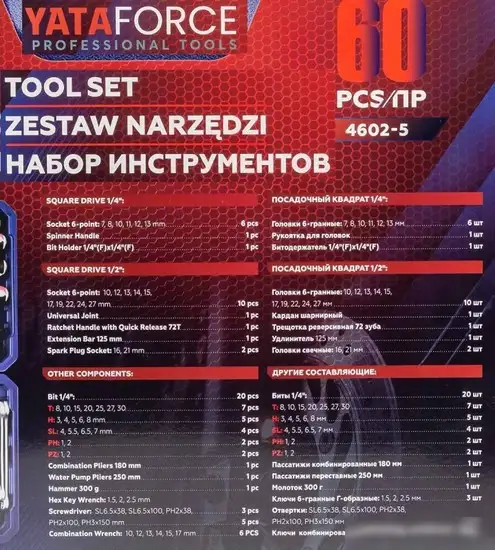 Набор домашнего мастера Yataforce YF-4602-5 (60 предметов) – фото товара