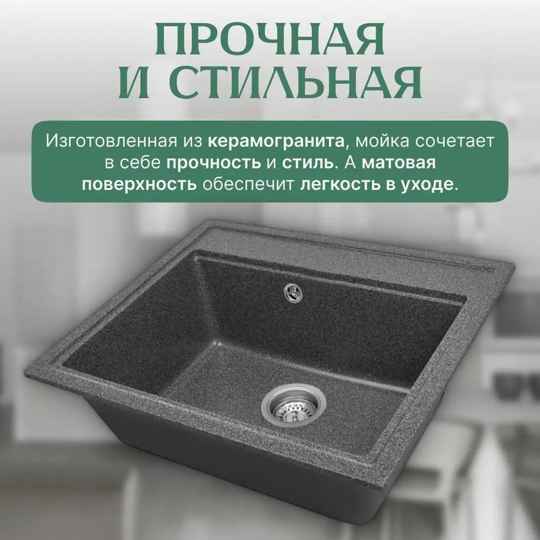 Кухонная мойка Saniteco Mare (графит) - фото товара