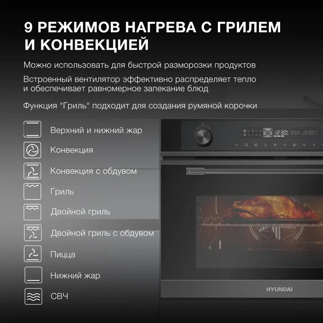 Электрический духовой шкаф Hyundai HMEO 6540 DX - фото товара