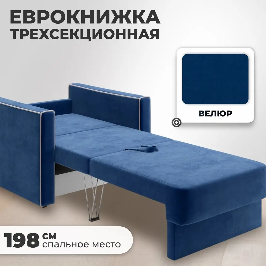 Кресло-кровать Mio Tesoro Атлантикс (Velutto 26)