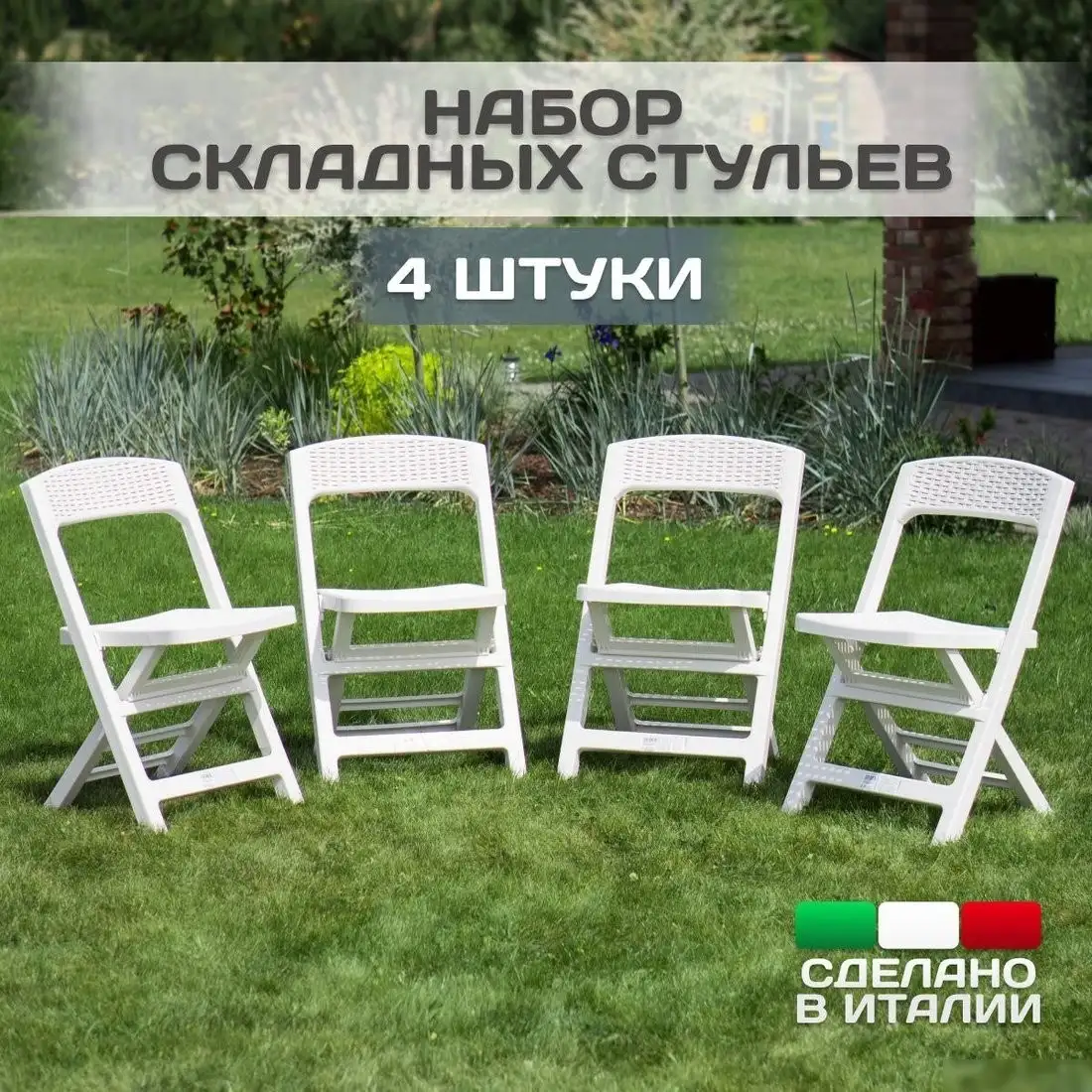 Стул Ipae Progarden Asso ASO88CBI-4 (белый) – фото товара