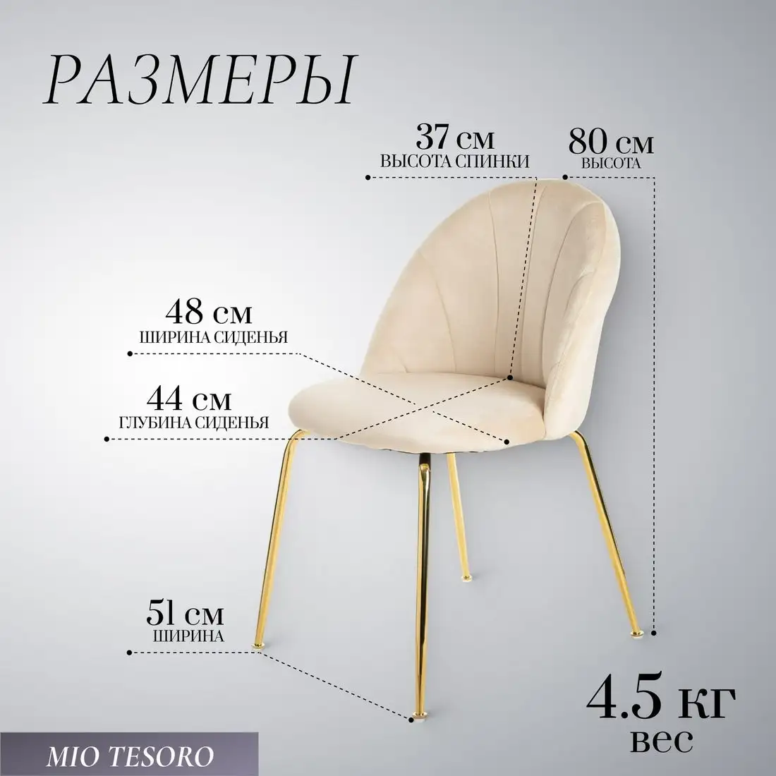Стул Mio Tesoro Паола DC-125М (кремовый/золото, G062-3) – фото товара