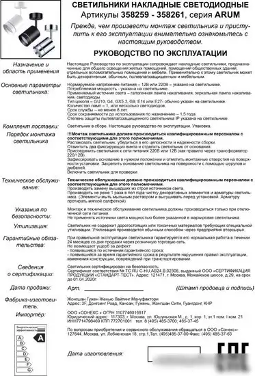 Спот Novotech Arum 358260 – фото товара